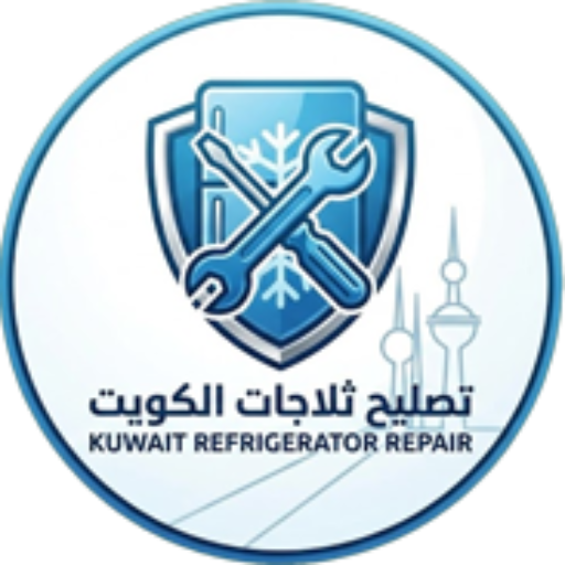 مرحبا بكم في مدونة دانة الزهراء لتصليح الثلاجات في الكويت