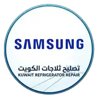 فني تصليح ثلاجات سامسونج في الكويت - صيانة وإصلاح أعطال Samsung