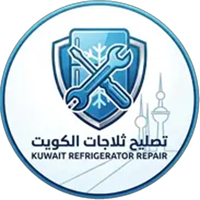 دانة الزهراء لتصليح الثلاجات في الكويت